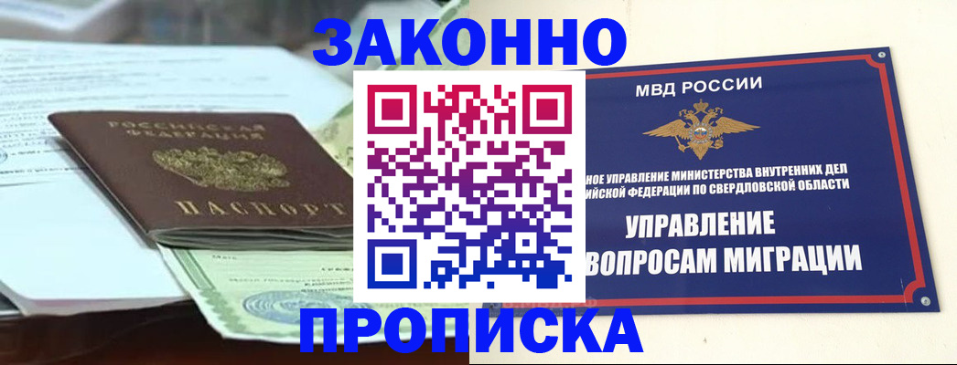 временная прописка в Железногорск-Илимском